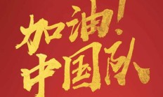 极速电竞APP:国足新一期大名单：武磊回归、杨明洋首入选！王钰栋、刘诚宇在列